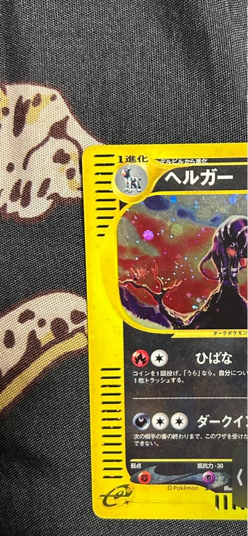 ヘルガー ★ 拡張パック第2弾 地図にない町 071/092 ポケモンカードe