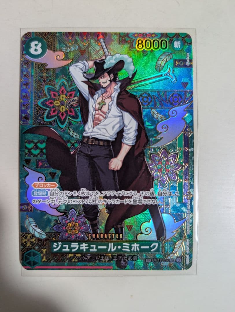ワンピースカード ジュラキュール・ミホーク SR SP