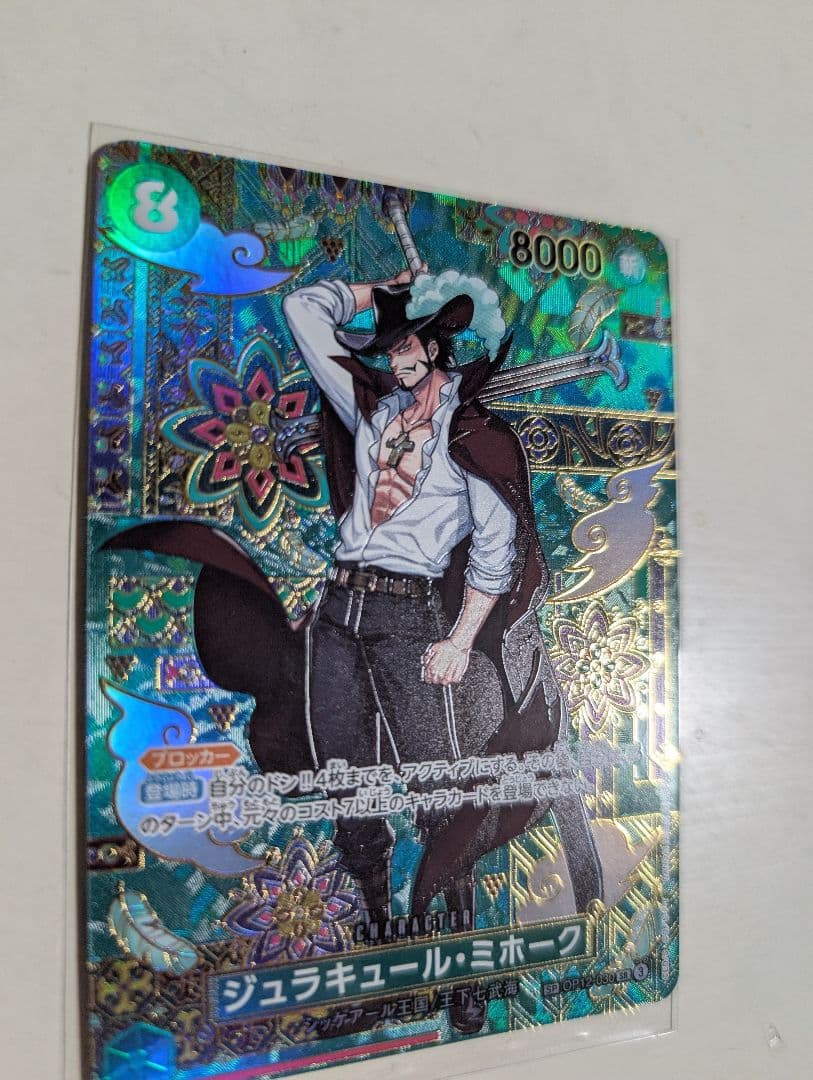 ワンピースカード ジュラキュール・ミホーク SR SP