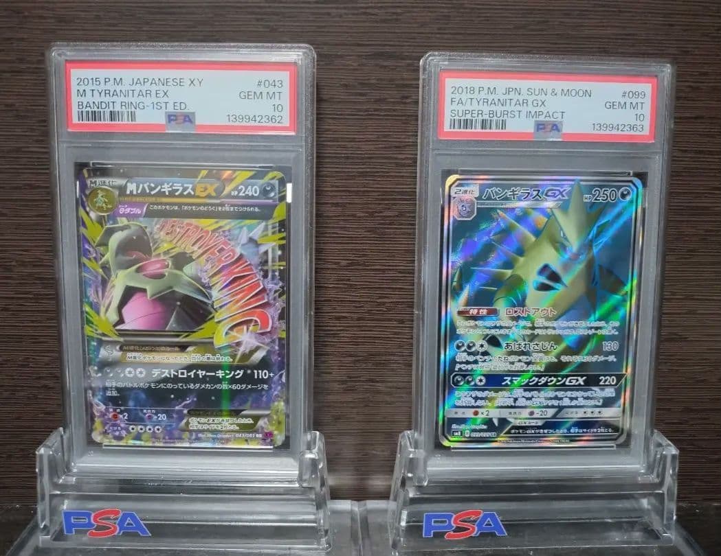 Mバンギラスex　rr バンギラスgx　sr PSA10 連番