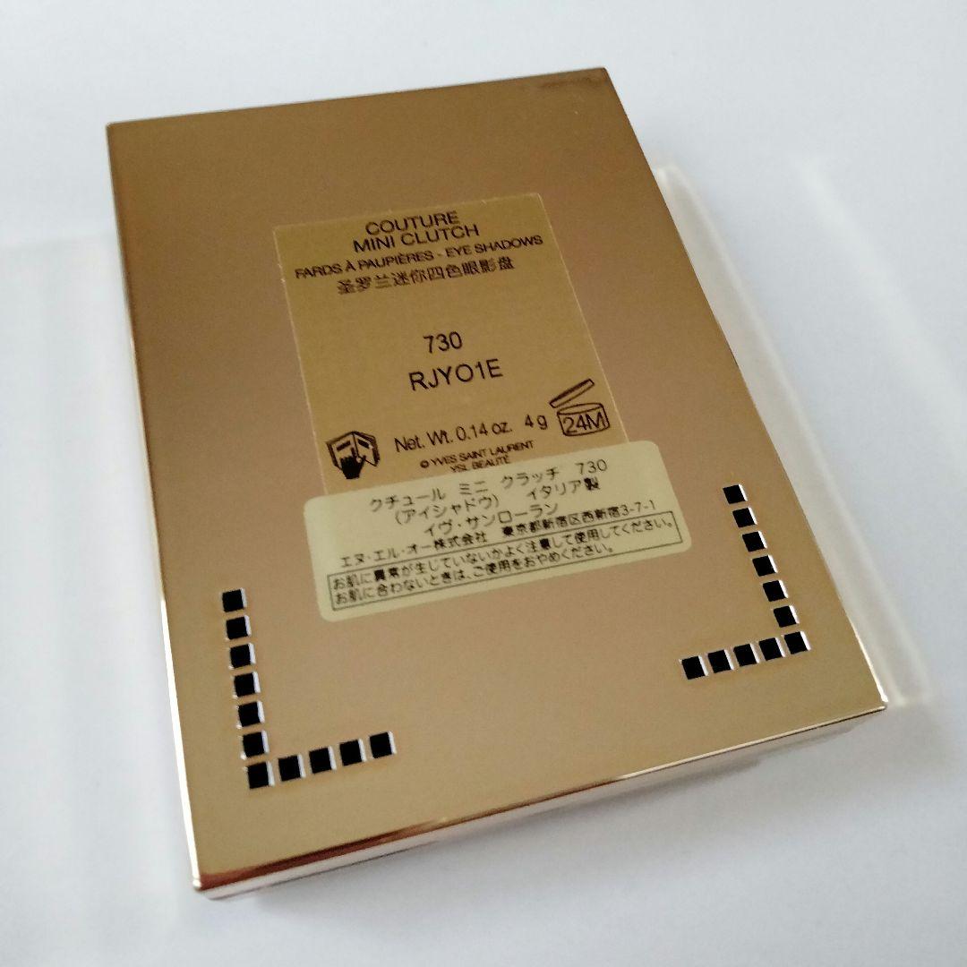イヴサンローラン　クチュール　ミニ　クラッチ　730 サンライズサファリ