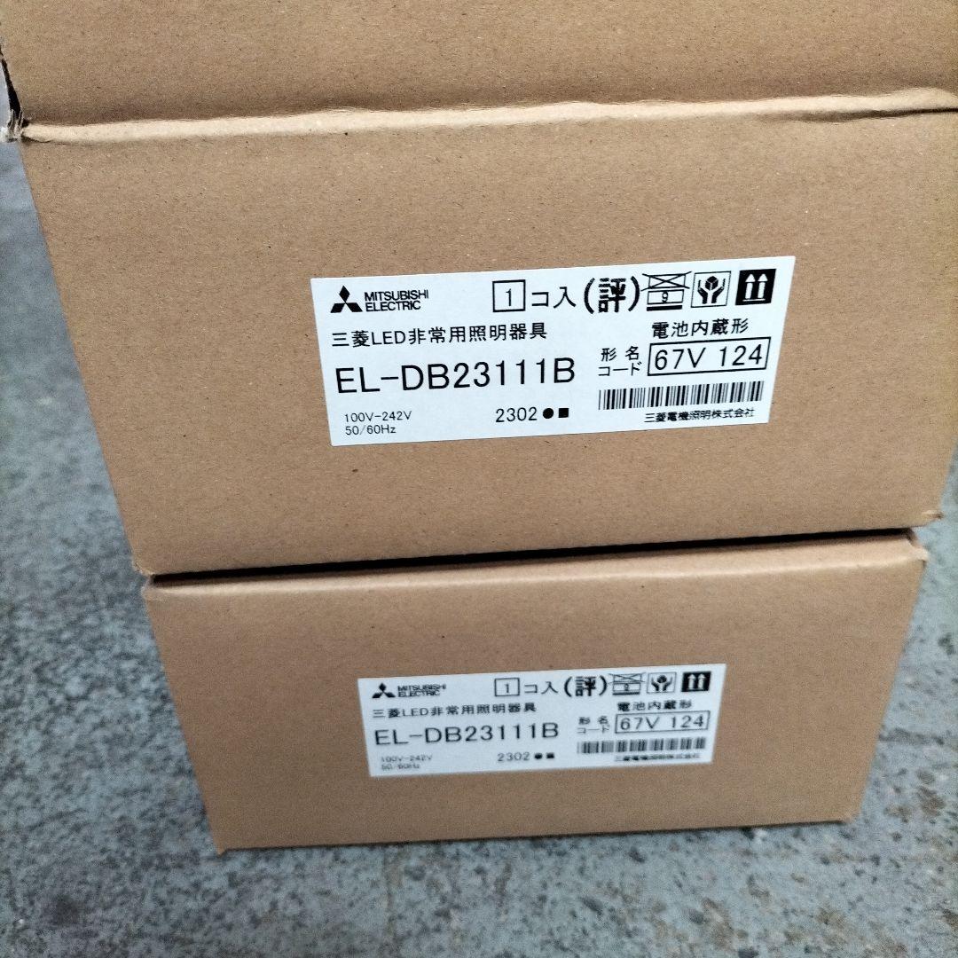 三菱電機　ＥＬ-ＤＢ２３１１１Ｂ 未使用２箱