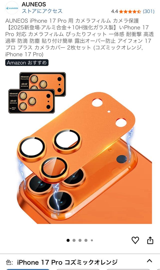 iPhone 17 Pro用アンバー・ブラウンケースとカメラ保護用フィルム