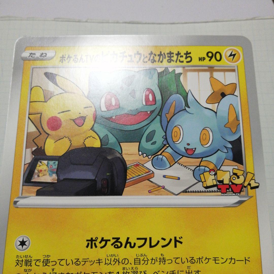 ポケモンカード　ポケるんTVのピカチュウとなかまたち　ジャンボカード　プロモ