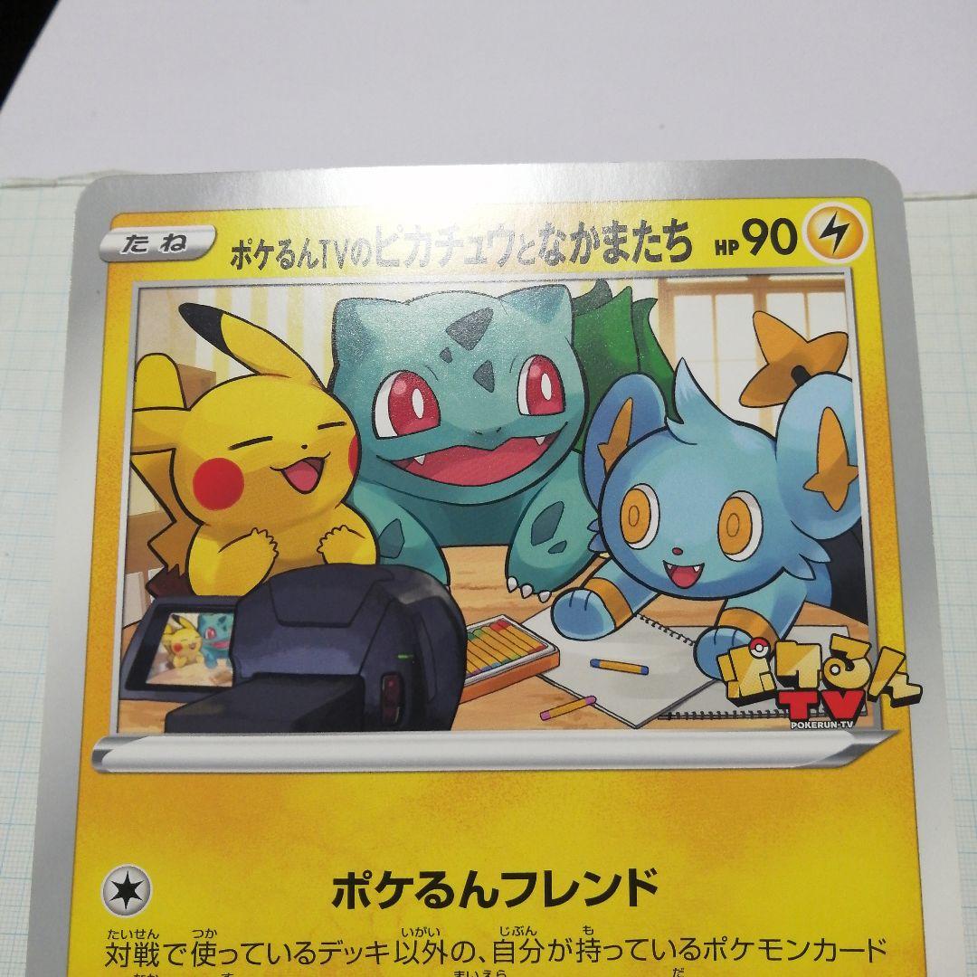 ポケモンカード　ポケるんTVのピカチュウとなかまたち　ジャンボカード　プロモ