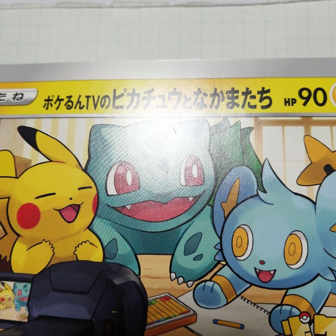 ポケモンカード　ポケるんTVのピカチュウとなかまたち　ジャンボカード　プロモ