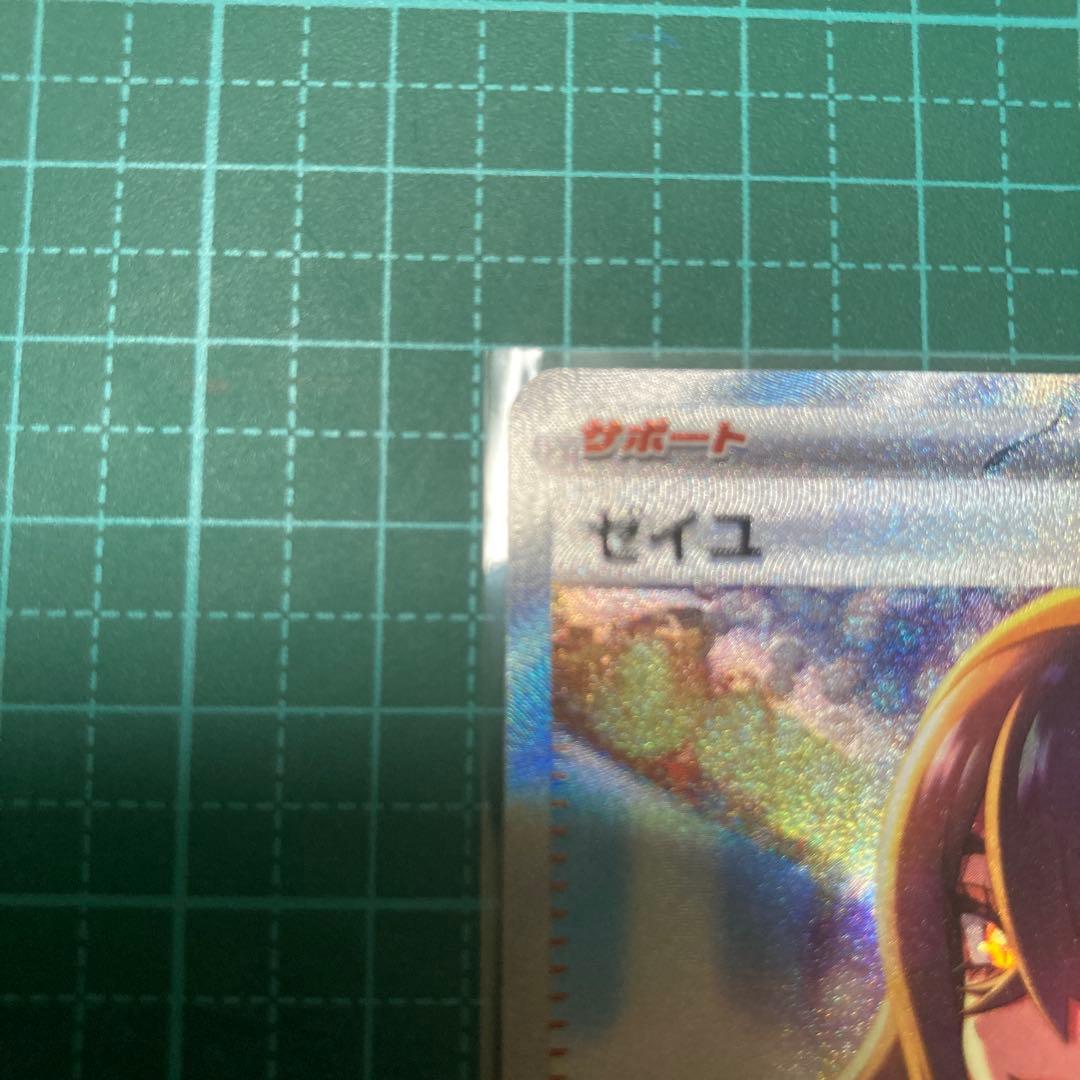ポケモンカード ゼイユSAR