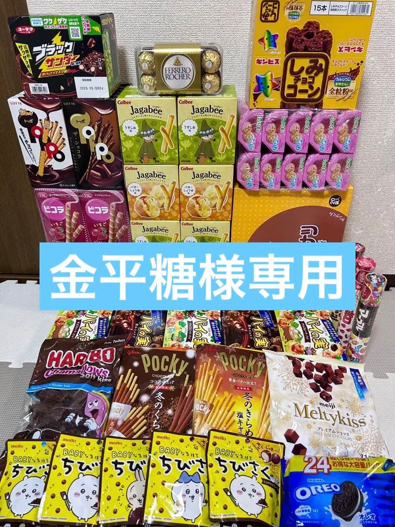 お菓子詰め合わせ　トッポ　ピコラ　ブラックサンダー　ヤングドーナツ他