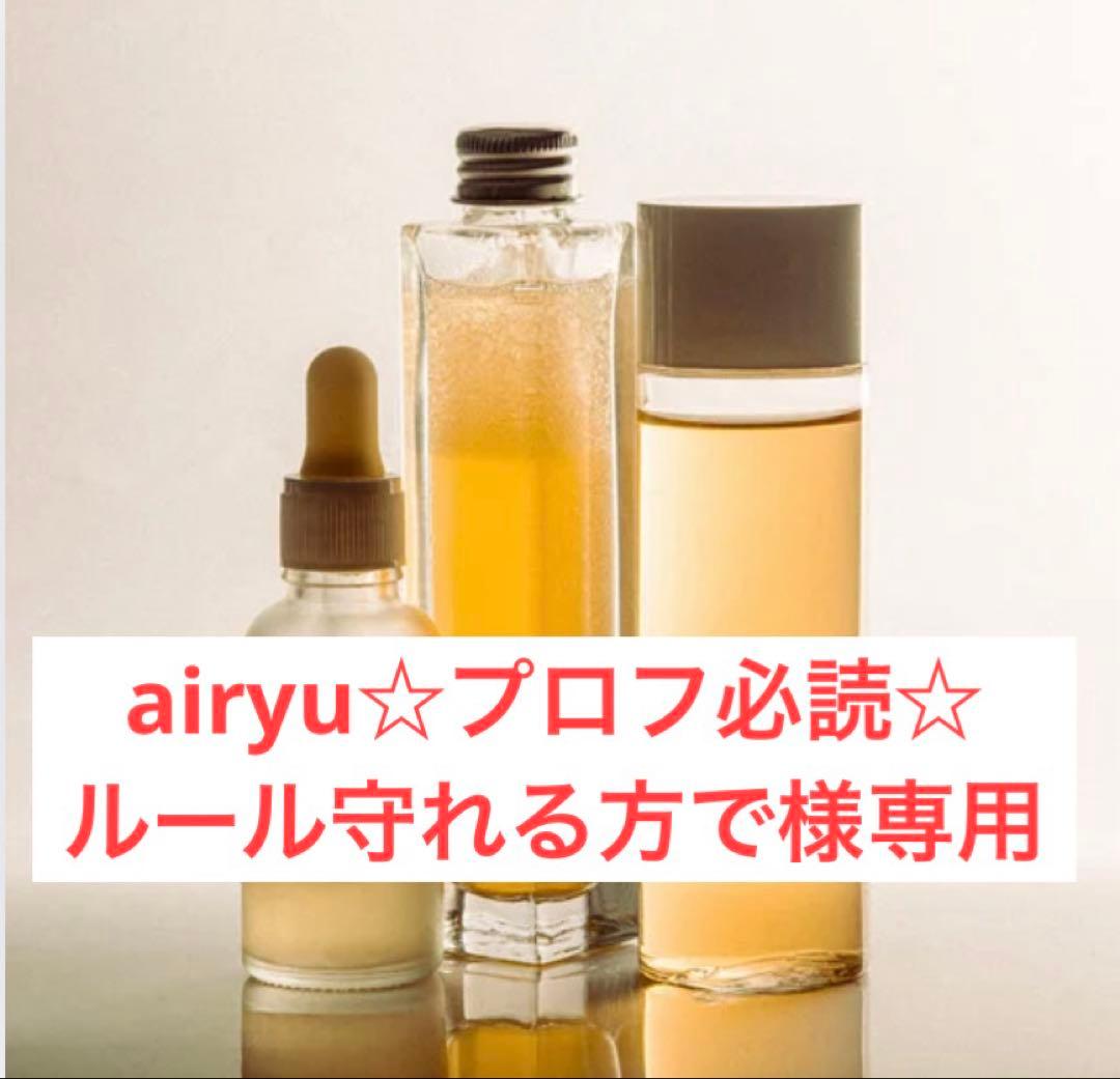 airyu☆プロフ必読☆ルール守れる方で