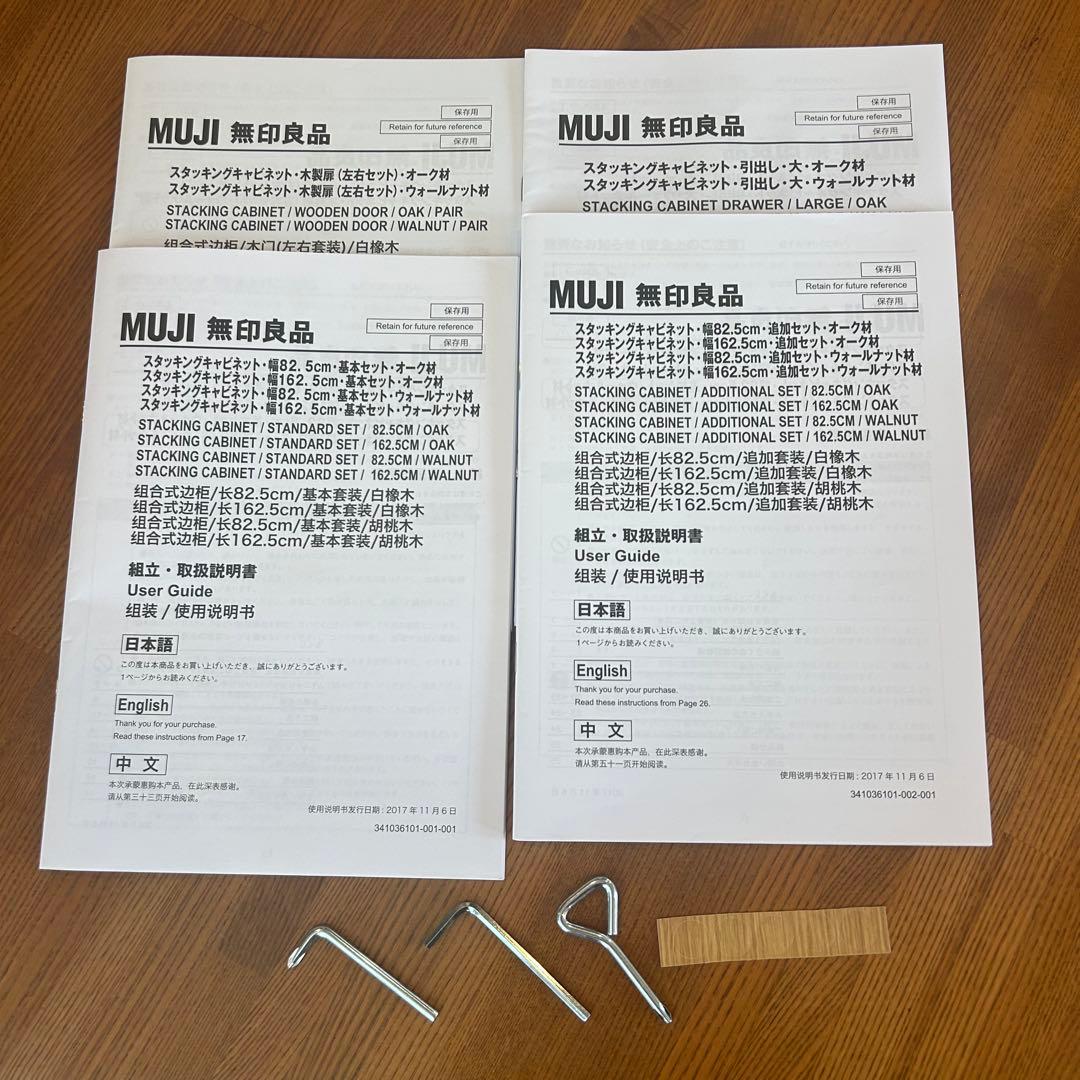 無印良品 スタッキングキャビネット オーク