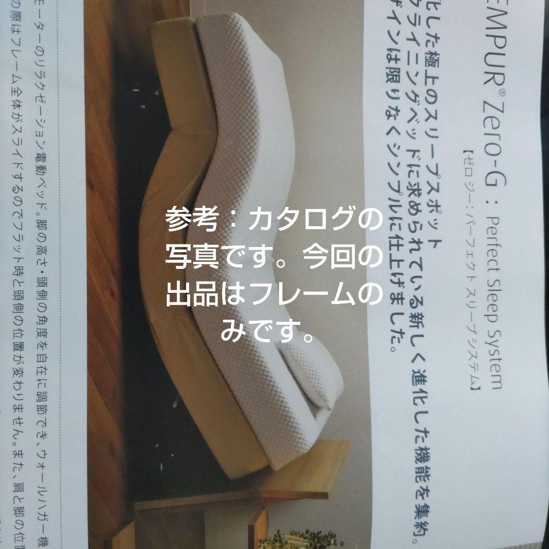 テンピュール ゼロジー TEMPUR Zero-G シングルフレーム