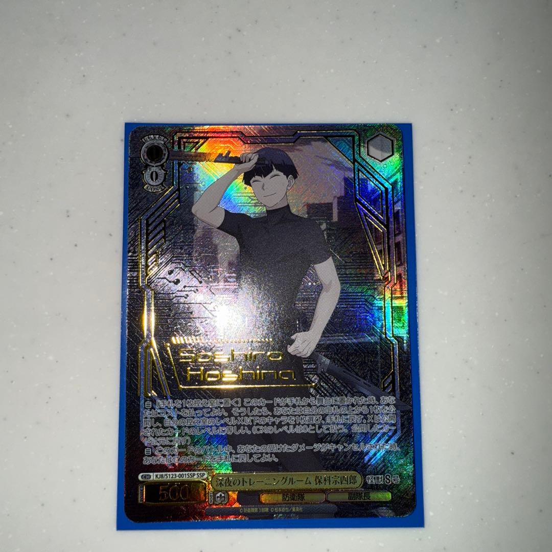 ヴァイスシュヴァルツ　怪獣8号　深夜のトレーニングルーム　保科宗四郎　SSP