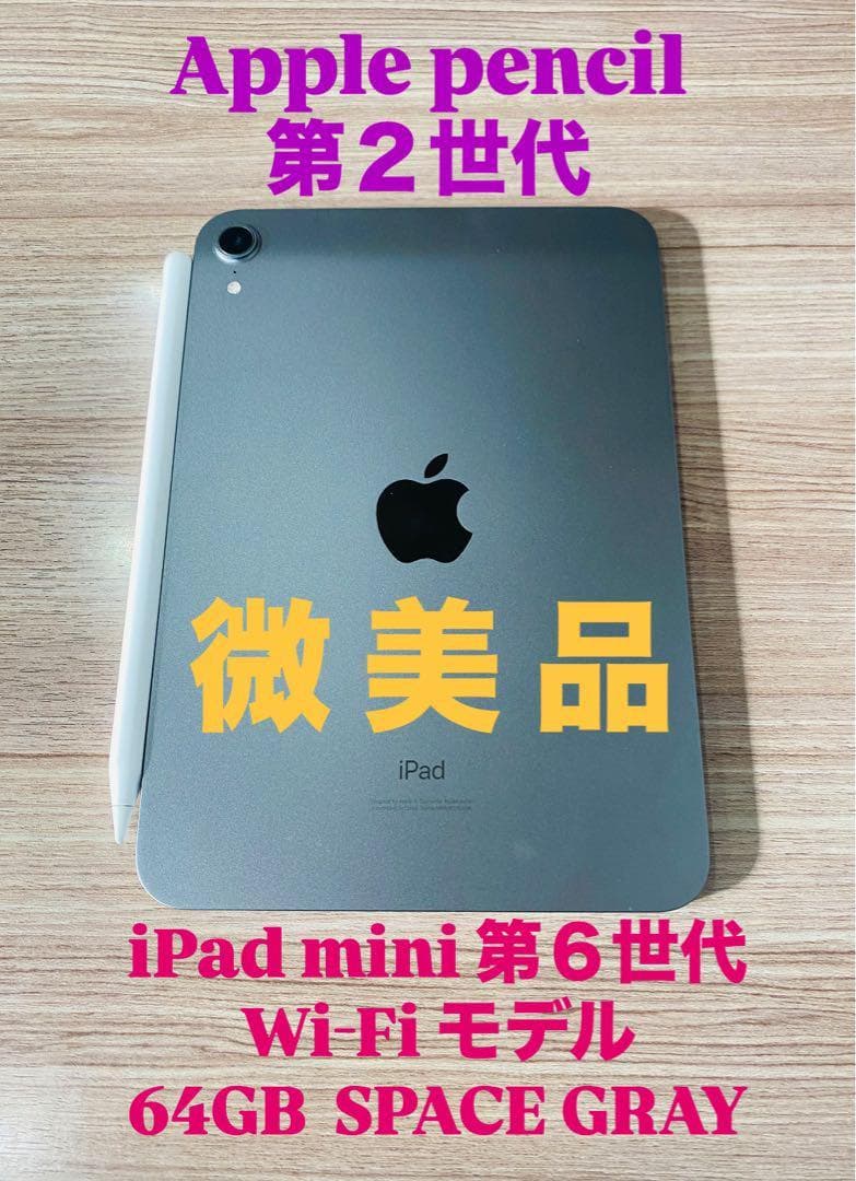 iPad mini 第6世代 スペースグレー , ★Apple Pencil付き