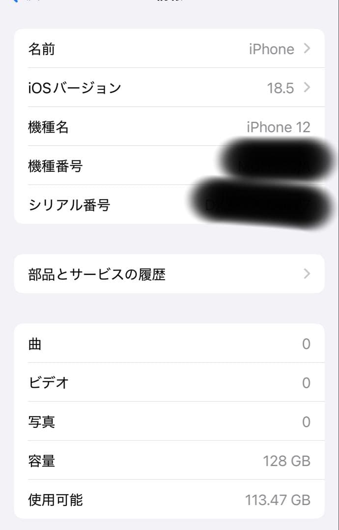 iPhone12 128GB ホワイト　充電100%