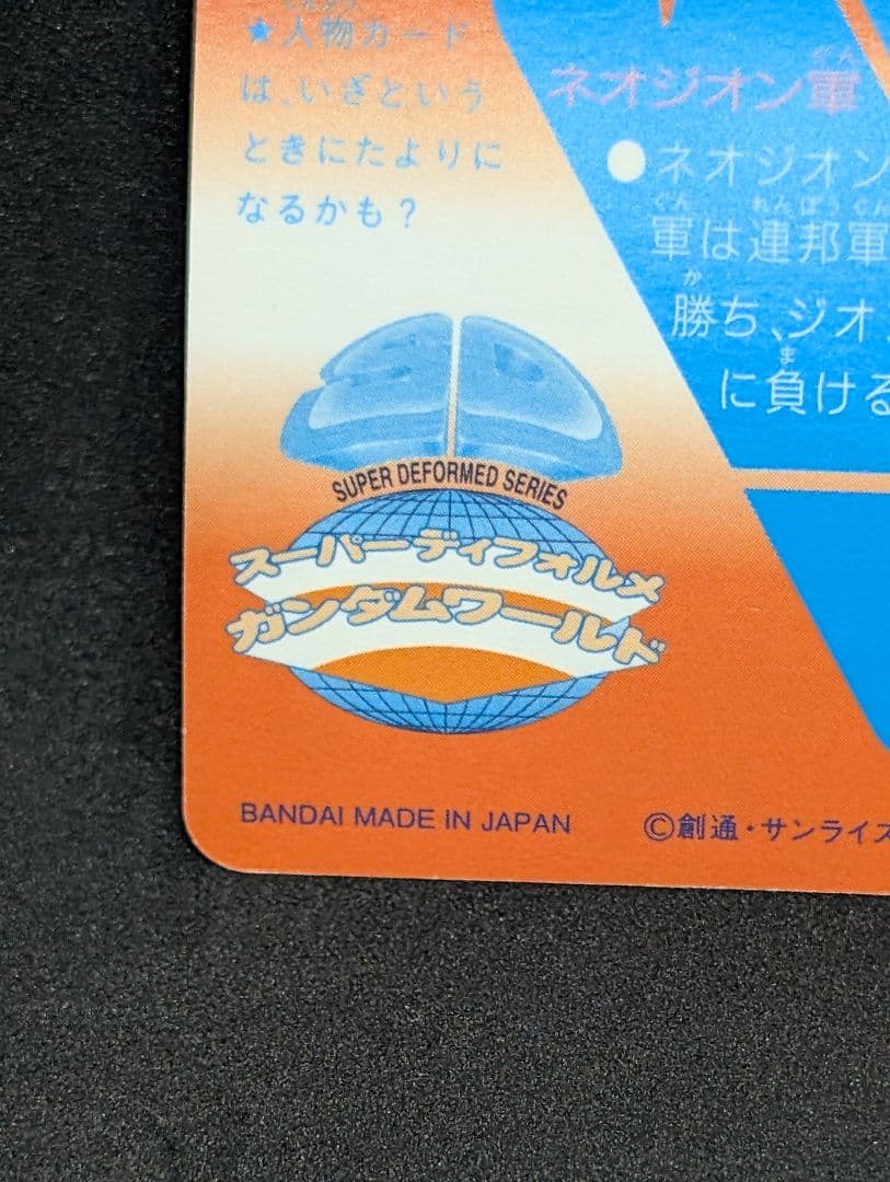 カードダス SDガンダム MEMORIAL CARD No.500