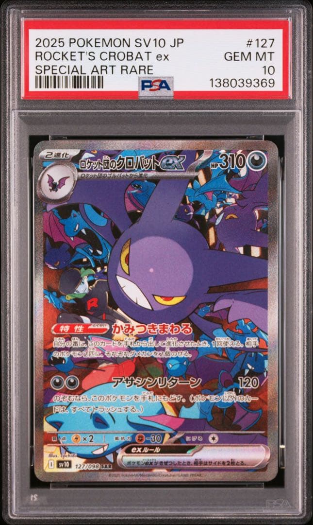 【PSA10】ポケモンカード ロケット団のクロバットex SAR sv10