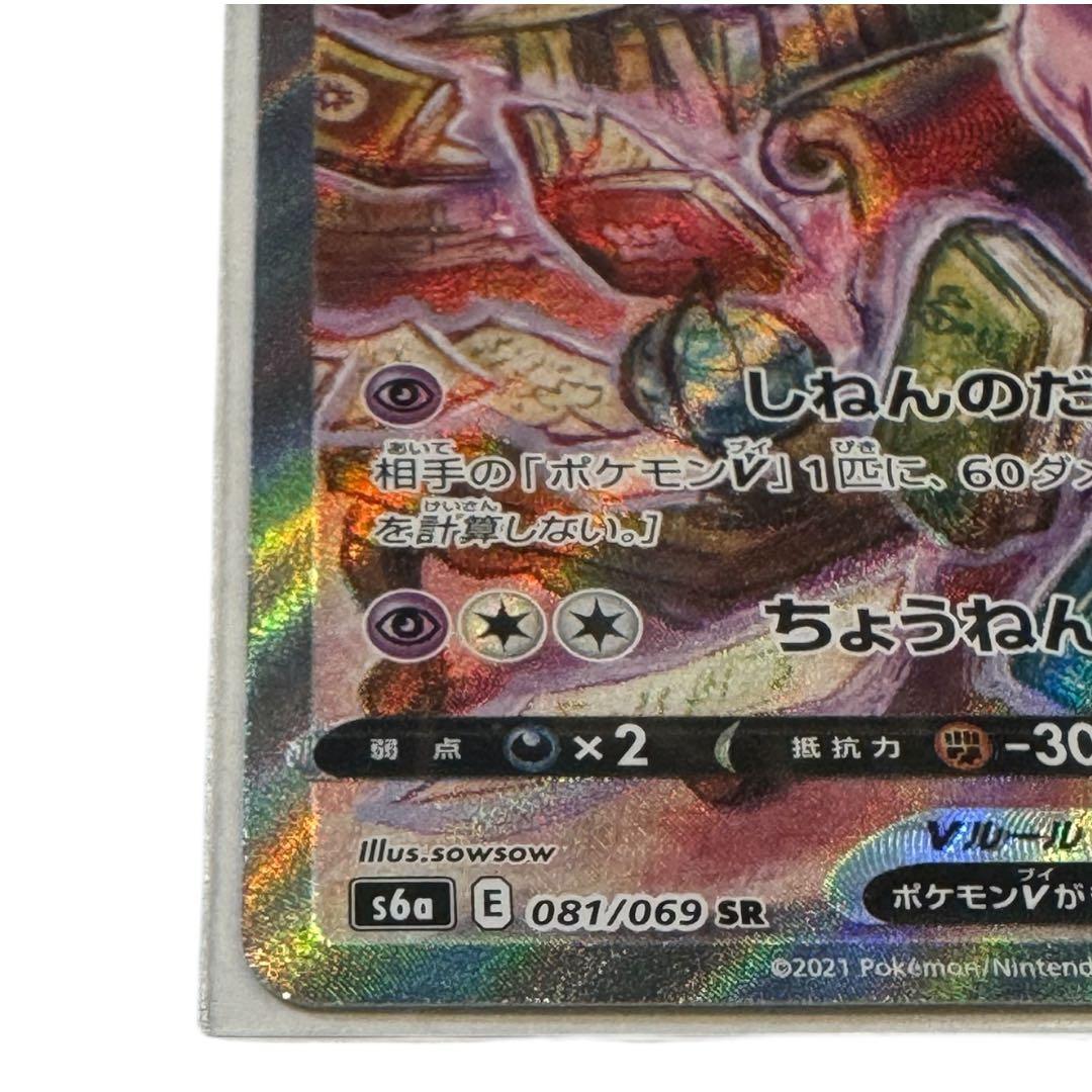 【美品】エーフィV SR S6a イーブイヒーローズ 081/069