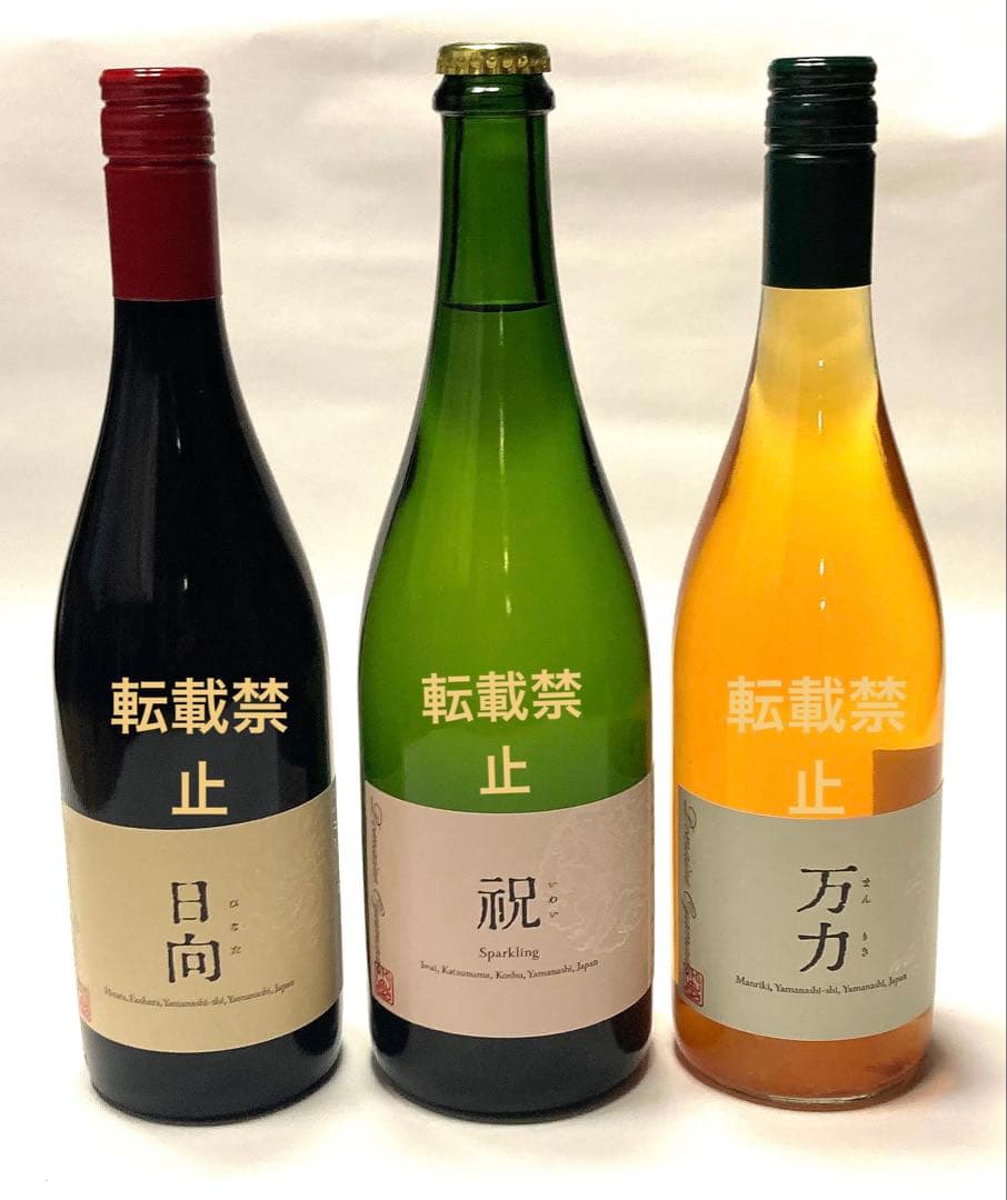 ドメーヌオヤマダ　祝い、万力、日向3本セット