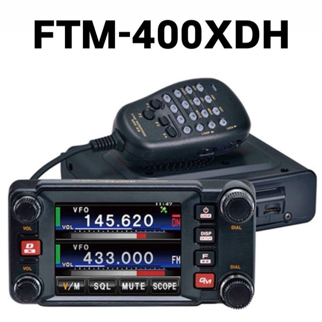 【新品】YAESU FTM-400XDH 八重洲 ヤエス