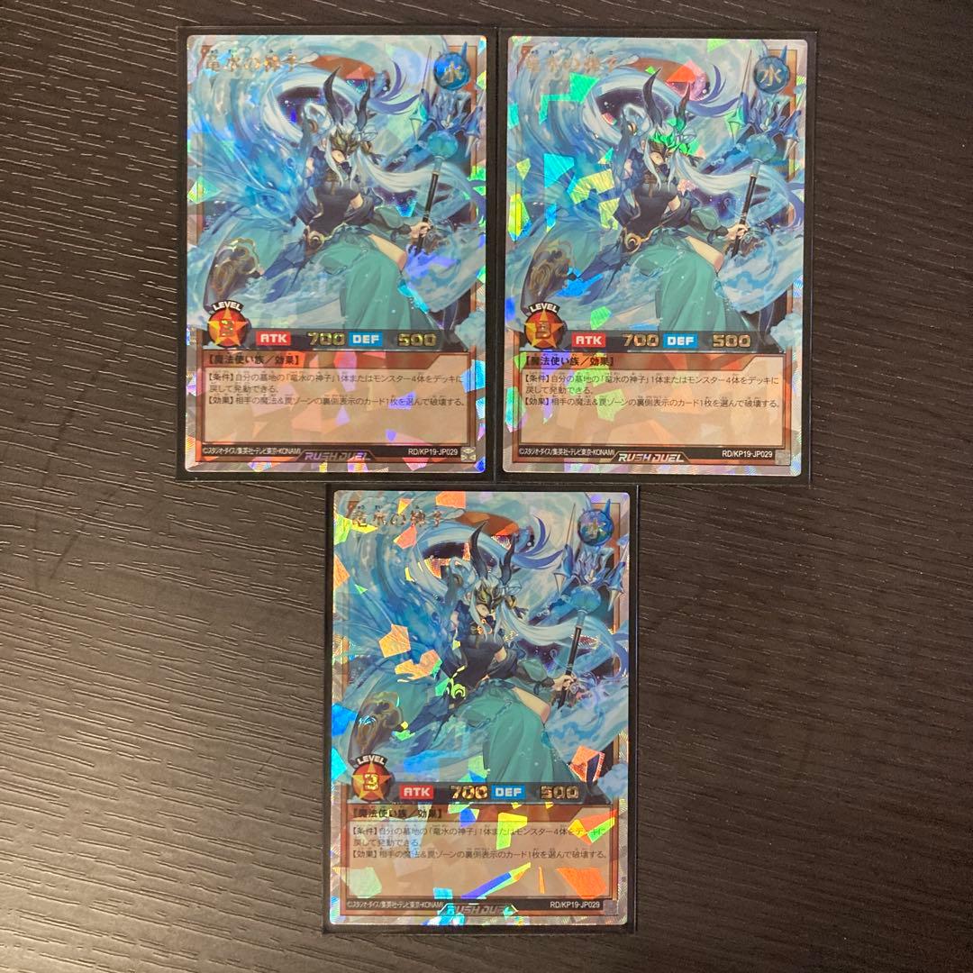 竜水の巫女 オーバーラッシュレア 3枚