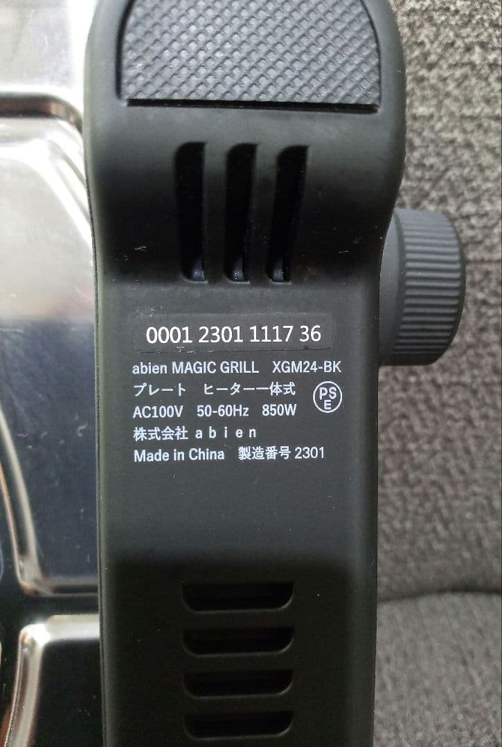 abien　アビエン　マジックグリル　ホットプレート　XGM24-BK