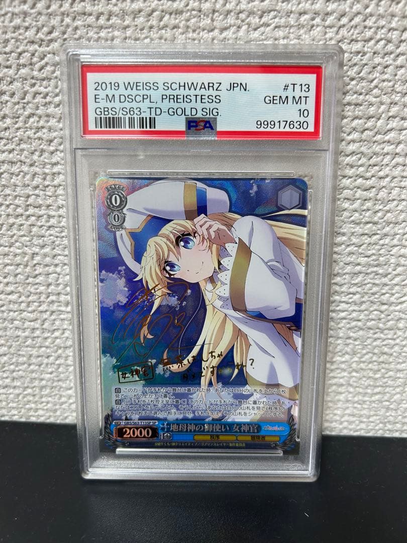 ヴァイスシュヴァルツ 地母神の女神官 SP PSA10