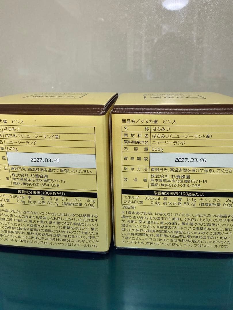 マヌカ蜜 2個セット