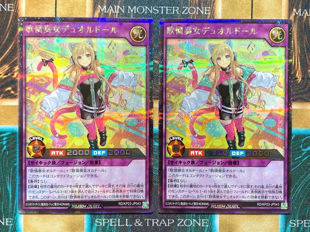 遊戯王　歌憐奏女デュオルドール　絵違い　シク/シークレットレア　2枚セット