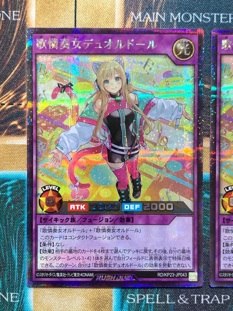 遊戯王　歌憐奏女デュオルドール　絵違い　シク/シークレットレア　2枚セット