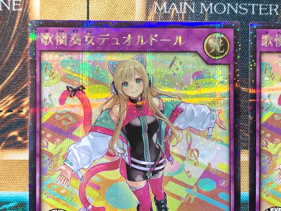 遊戯王　歌憐奏女デュオルドール　絵違い　シク/シークレットレア　2枚セット