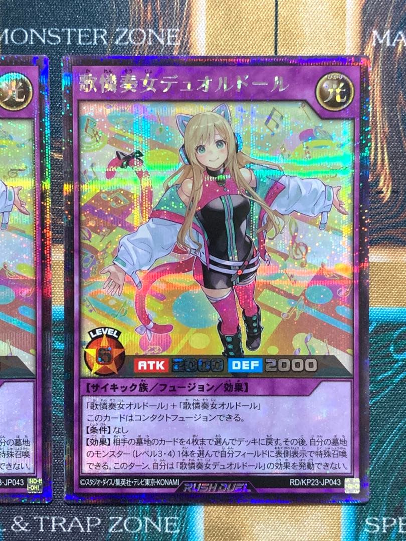 遊戯王　歌憐奏女デュオルドール　絵違い　シク/シークレットレア　2枚セット