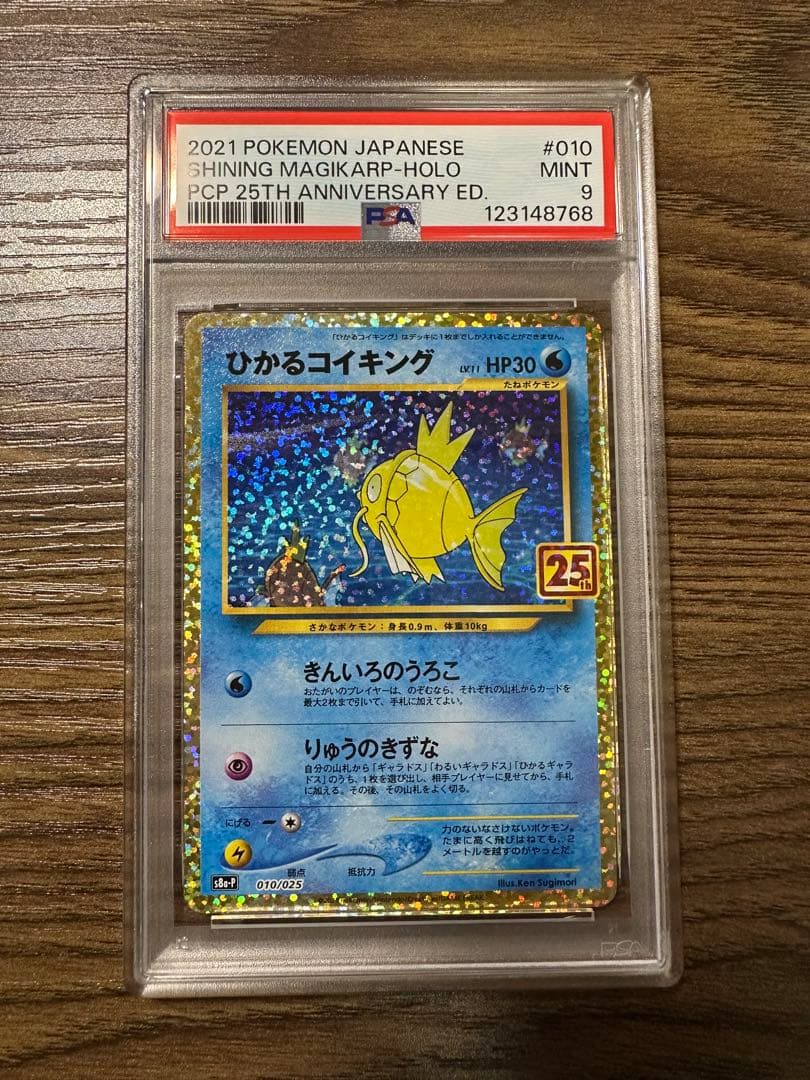 【PSA9】ひかるコイキング 25th