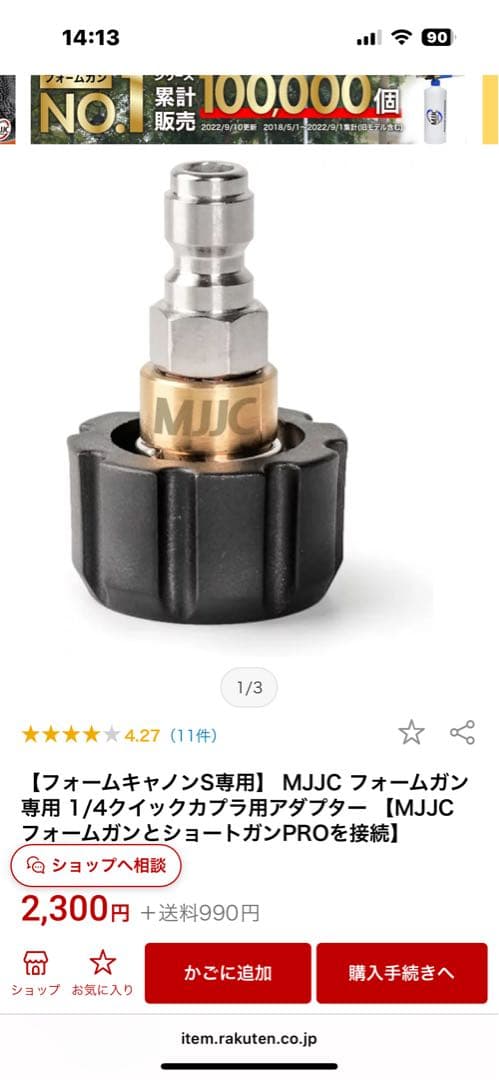 MJJC FOAM CANNON S & ショートガン PRO シャンプーセット