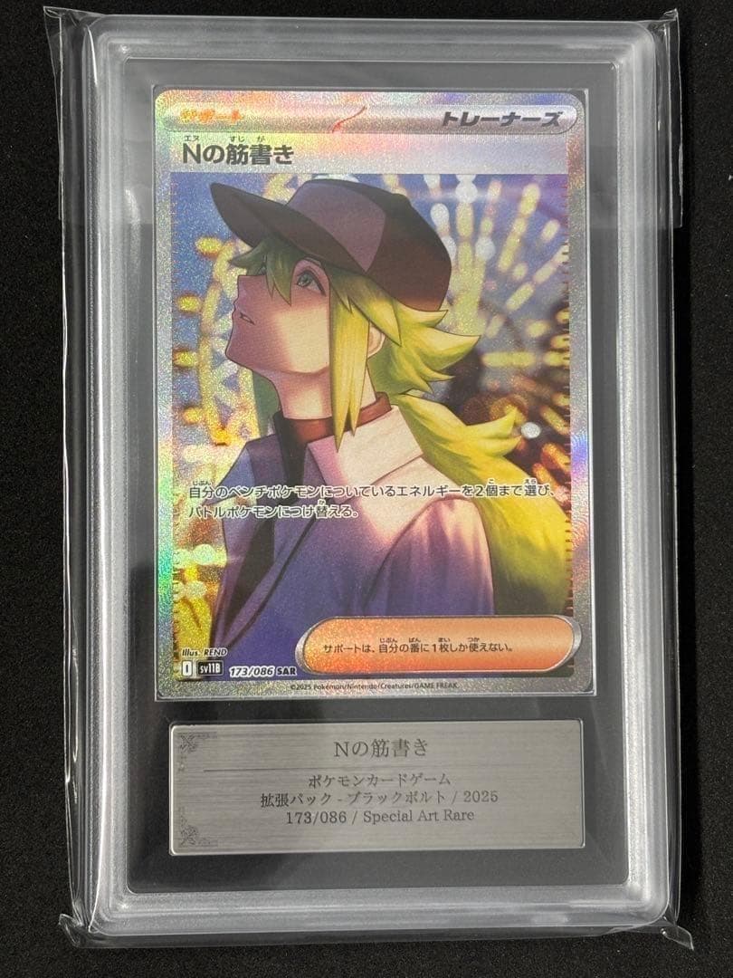 ARS10 Nの筋書き SAR ポケモンカード ポケカ(検:psa10