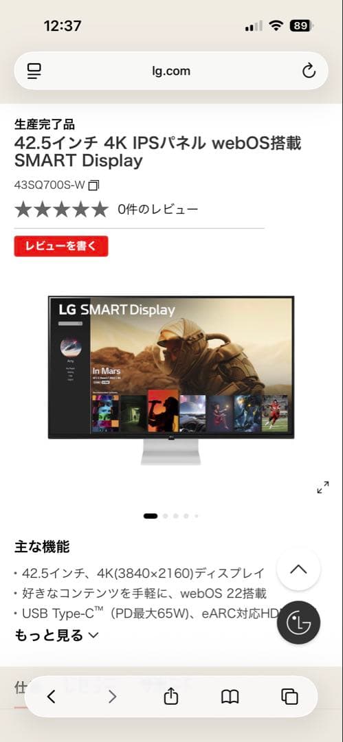 極美品2024年製 LG 43SQ700S-W 42.5型 4Kスマートモニター