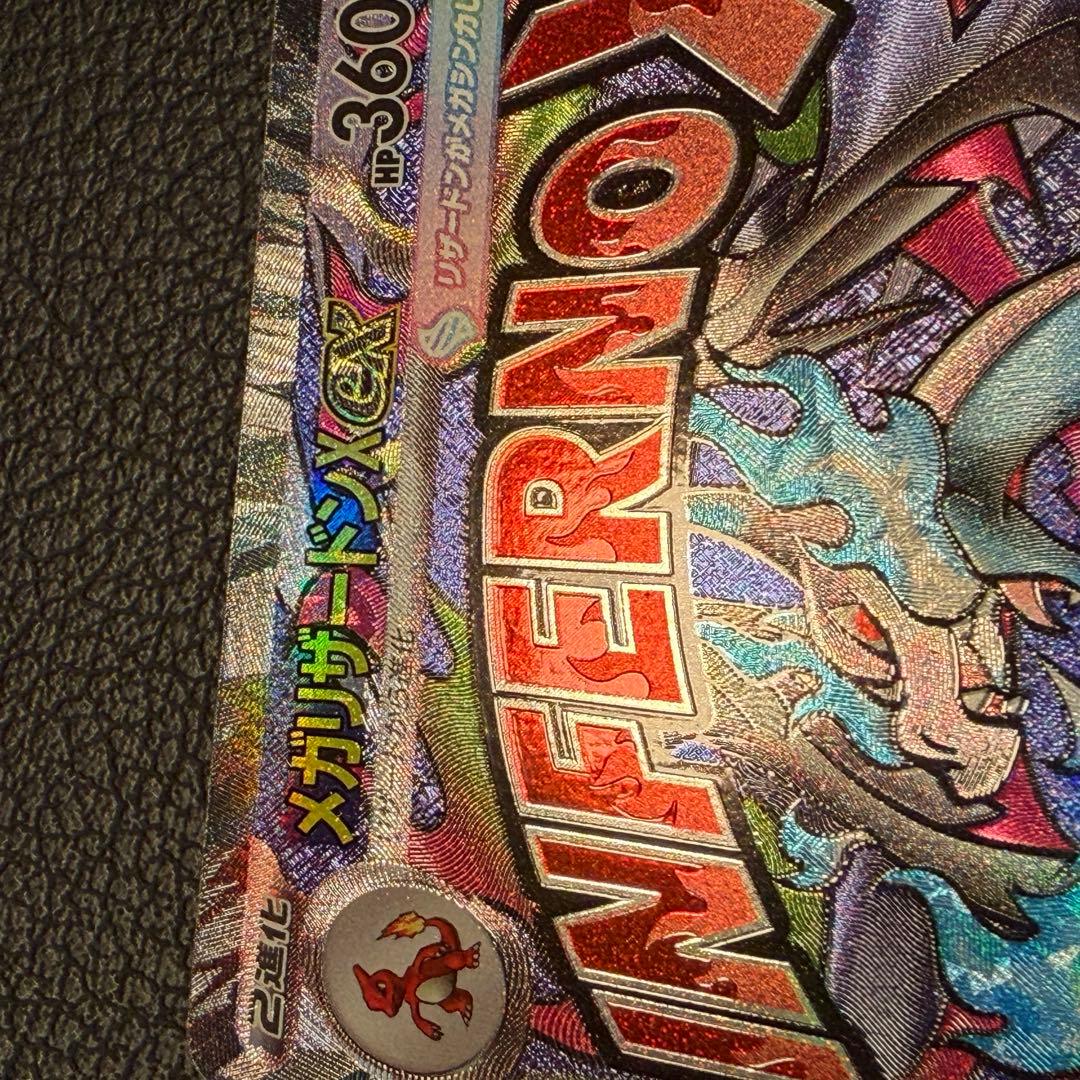 【新品未使用】メガリザードンX ex MA 中国語エラーカード