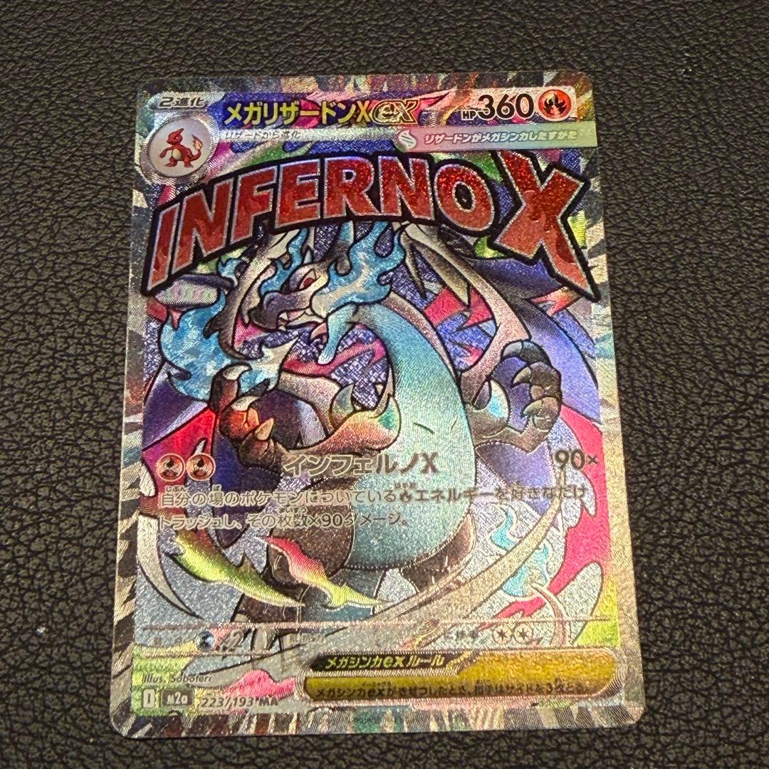 【新品未使用】メガリザードンX ex MA 中国語エラーカード