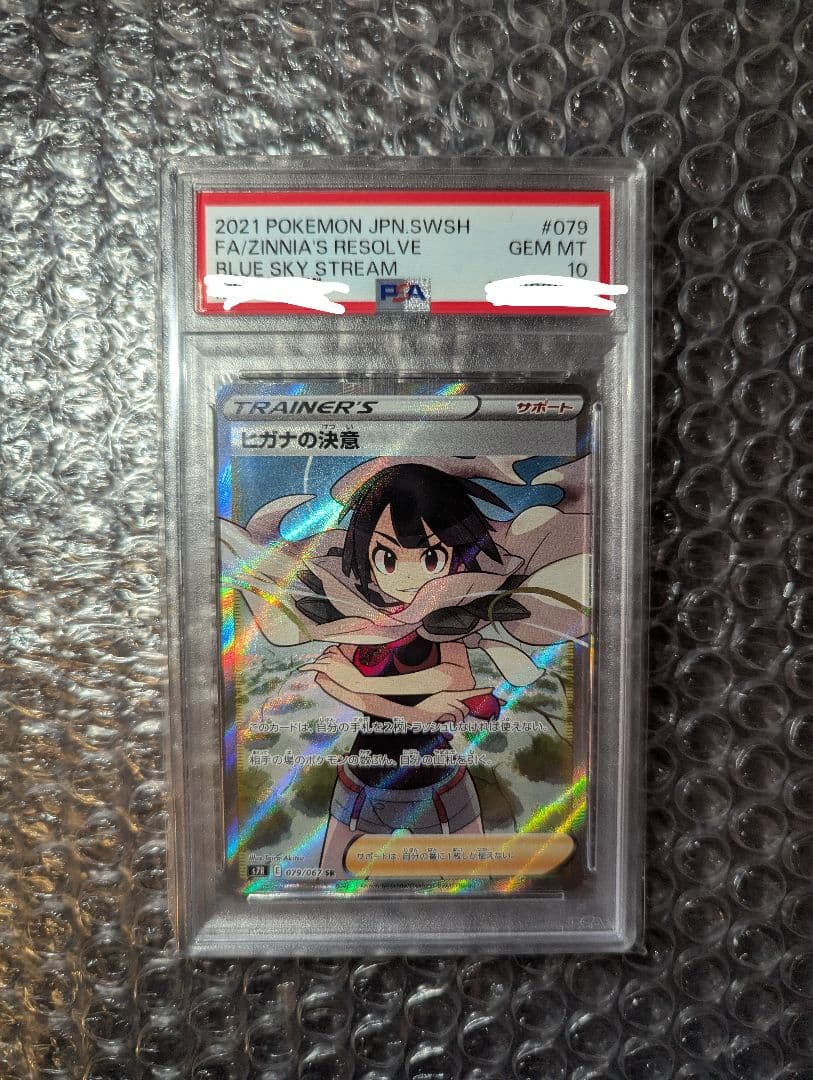 ポケカ ヒガナの決意 SR PSA10