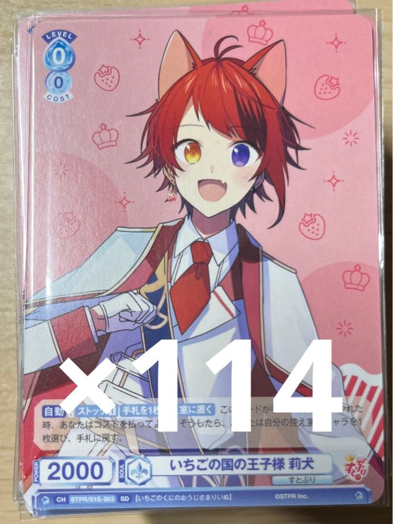 莉犬くん　ヴァイスシュバルツ114枚