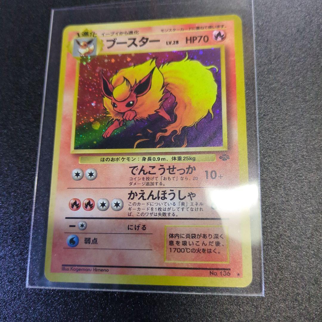 ポケモンカード　ブースター　全面ホロ強　渦巻き　モンボホロ　旧裏