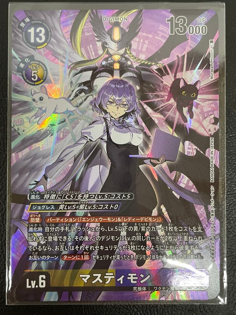 kncard84-1493 マスティモン　SEC パラレル