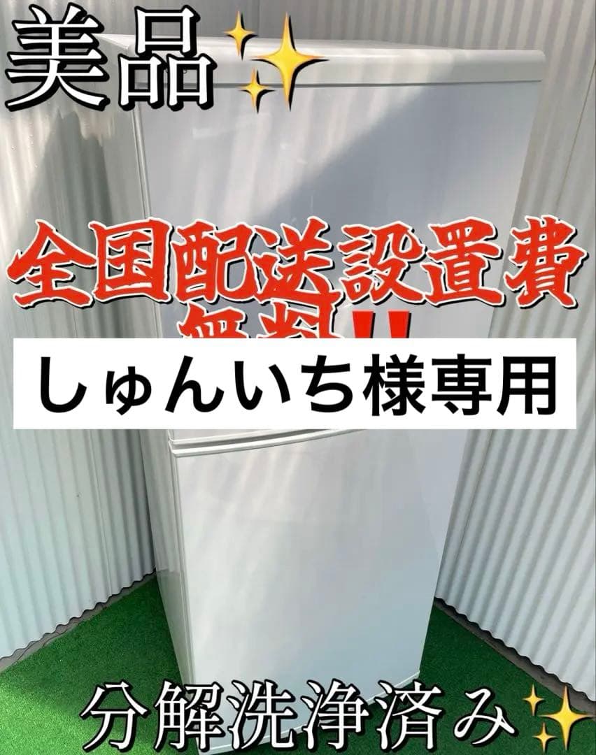 823 ユーイング 140L 2ドア冷蔵庫 ホワイト ファン式 自動霜取り 単身