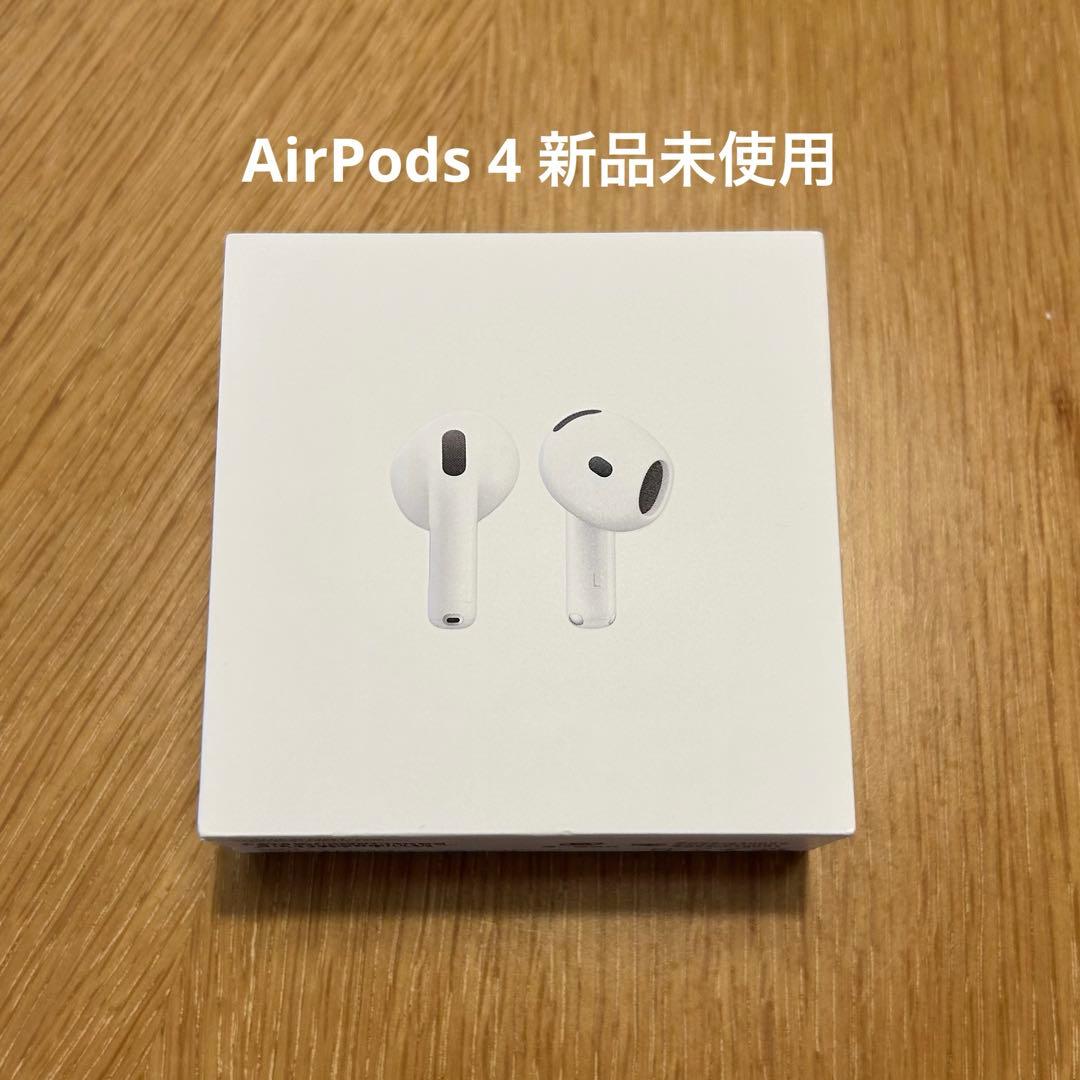 【匿名配送/新品未使用】AirPods 4(ノイズキャンセリング非搭載)