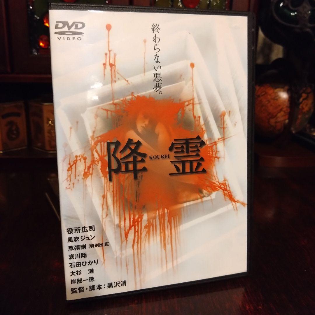 降霊　DVD 新品トールケース