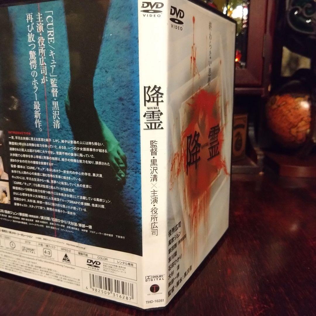 降霊　DVD 新品トールケース