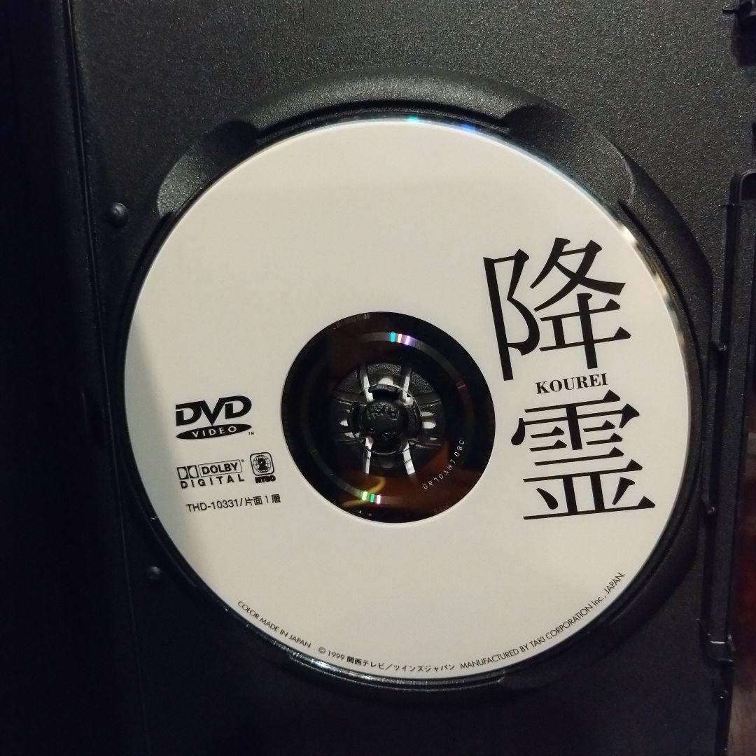 降霊　DVD 新品トールケース