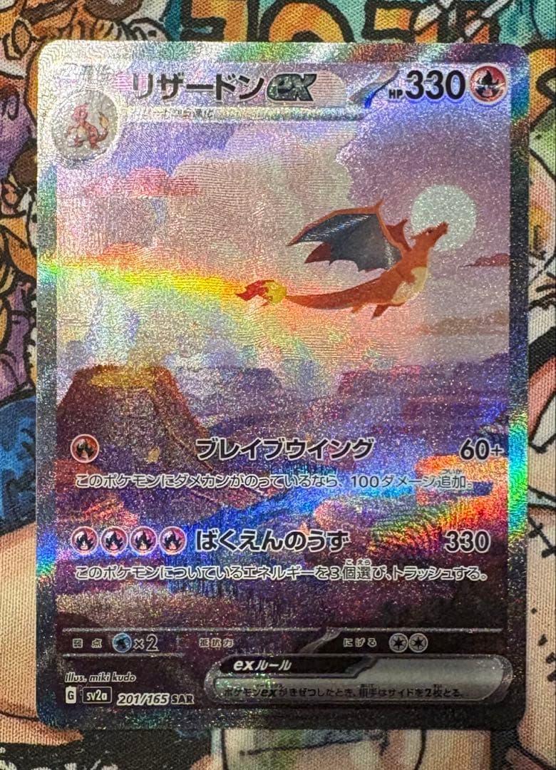 リザードンex sar 151封入