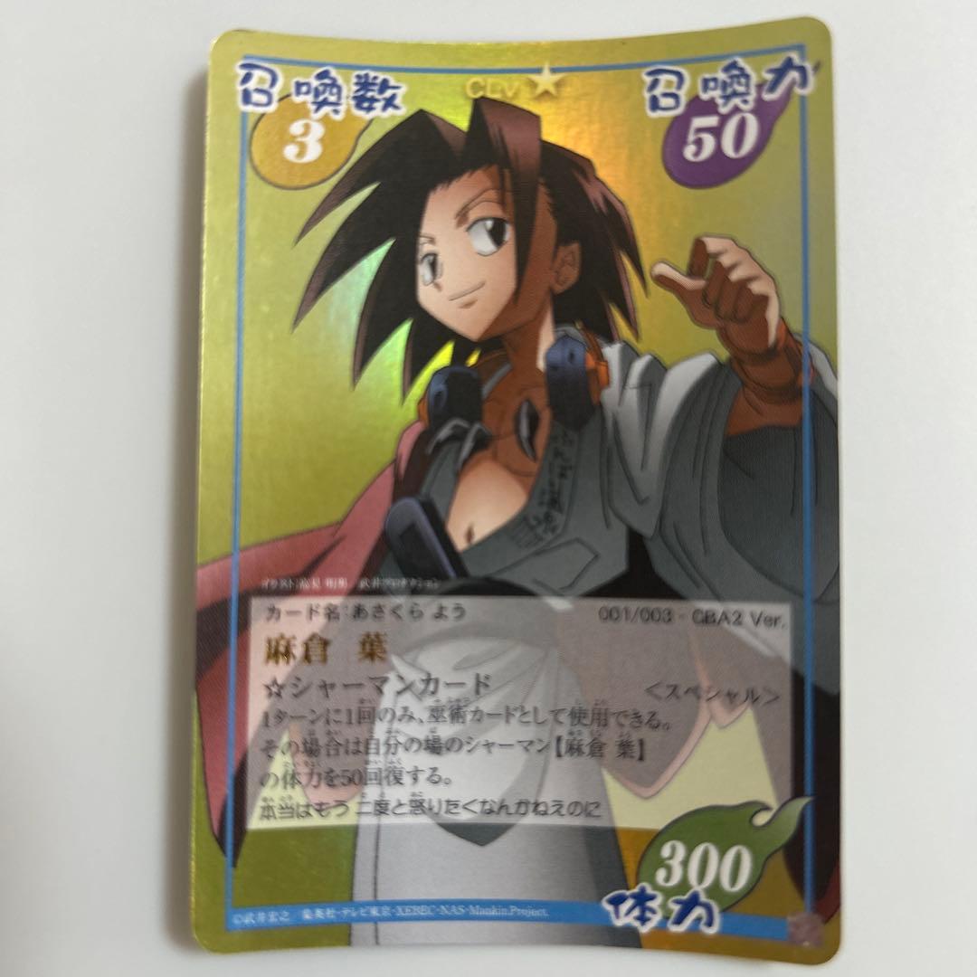 シャーマンキング　　カードセット