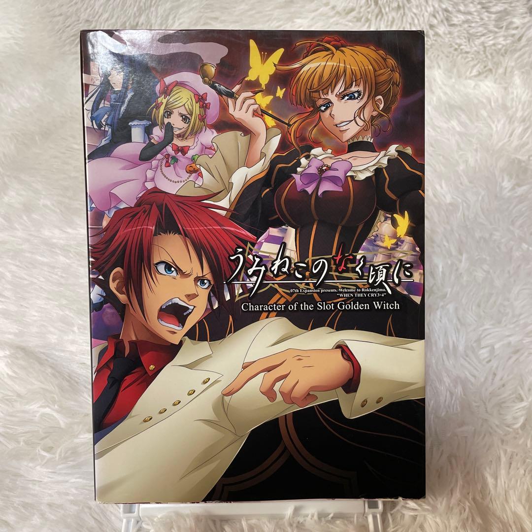 うみねこのなく頃に : Character of the Slot Golde…