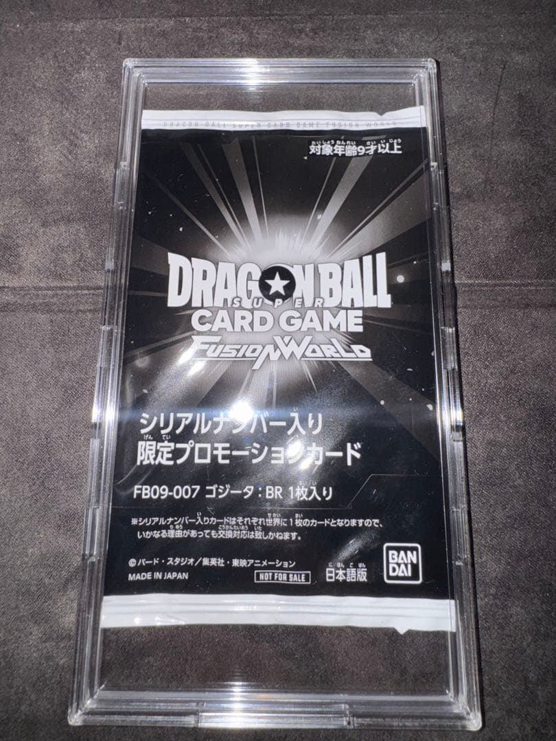 ドラゴンボールフュージョンワールド　シリアルゴジータ未開封